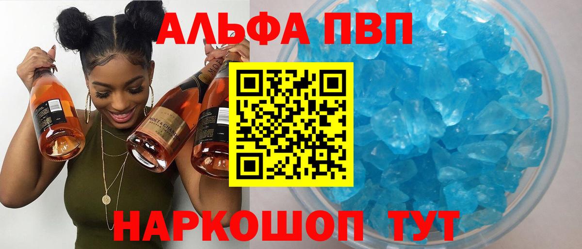 Альфа ПВП мука  Альфа ПВП СК  Alpha PVP кристаллы  Вход с VPN  Томск 