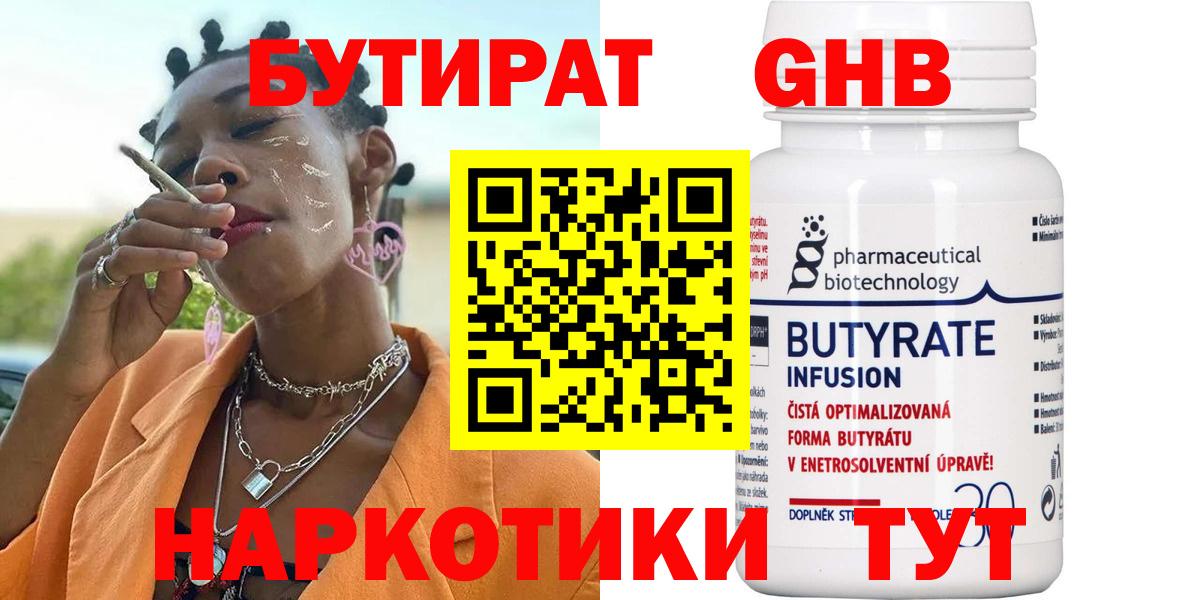 БУТИРАТ буратино Томск