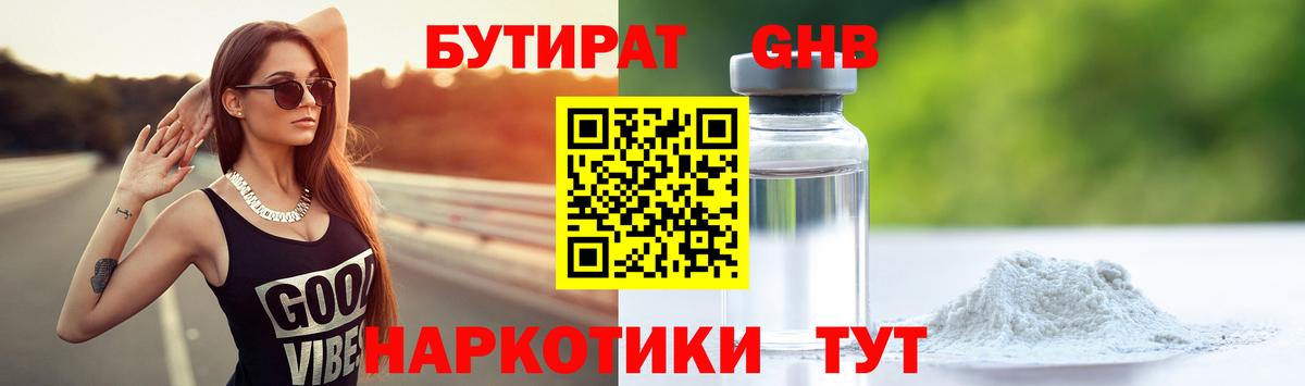Бутират жидкий экстази  Вход с VPN  Бутират  Томск 