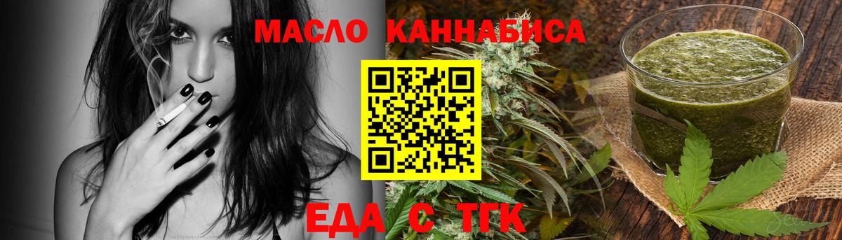 Томск  Cannafood конопля  Вход с VPN 