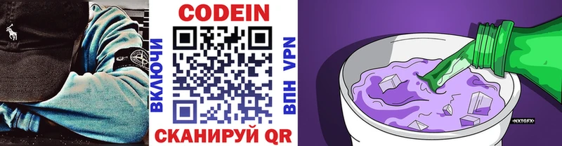 Codein напиток Lean (лин)  Томск 