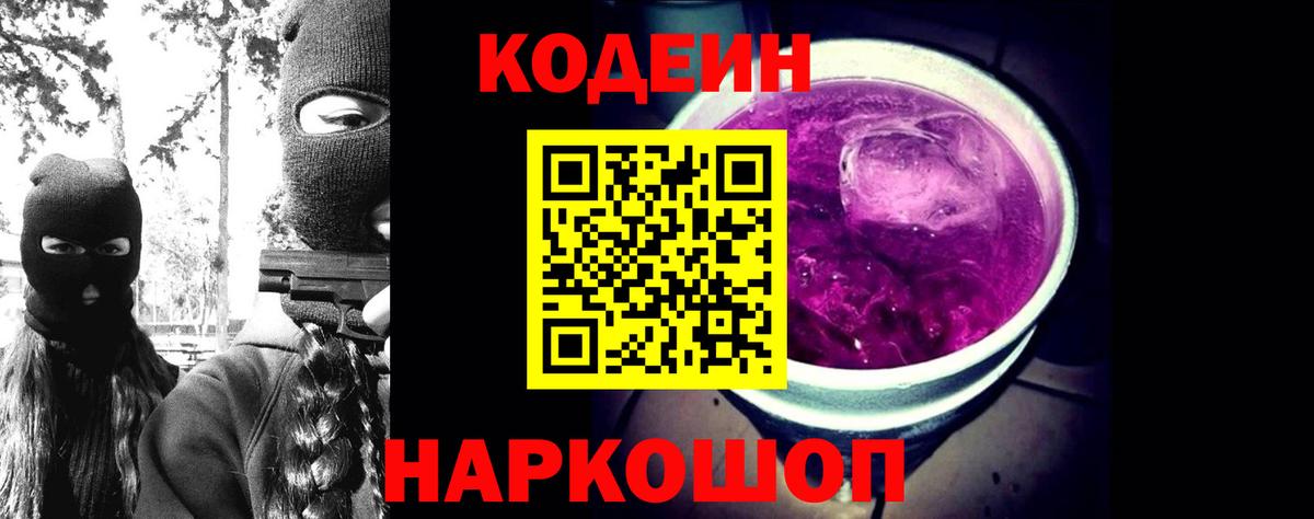 Codein Purple Drank Томск