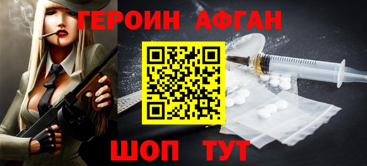 ГЕРОИН  Вход с VPN  Томск  Героин хмурый 
