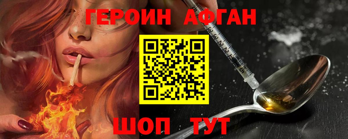ГЕРОИН хмурый Томск