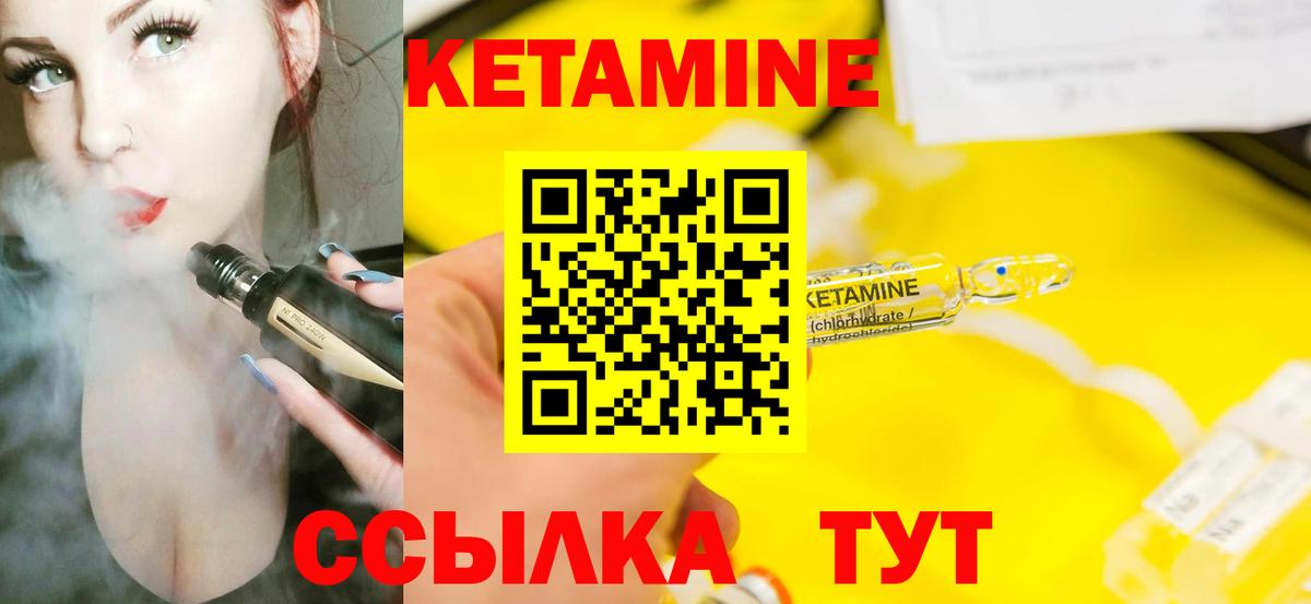 КЕТАМИН VHQ Томск