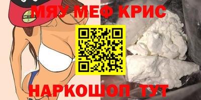 мяу мяу кристалл Наро-Фоминск