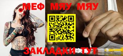 мяу мяу кристалл Наро-Фоминск