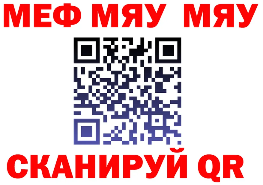 МЯУ-МЯУ мяу мяу как зайти дарк нет omg Томск