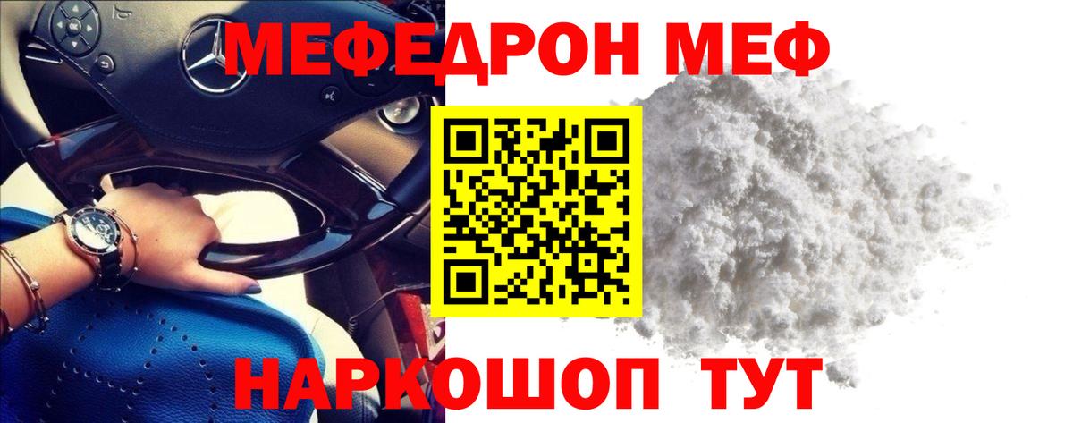 Томск  МЕФ 4 MMC  МЯУ-МЯУ кристаллы  Вход с VPN 