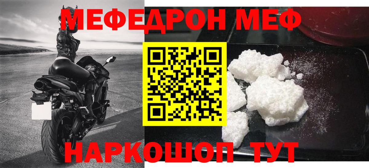 Мефедрон Томск