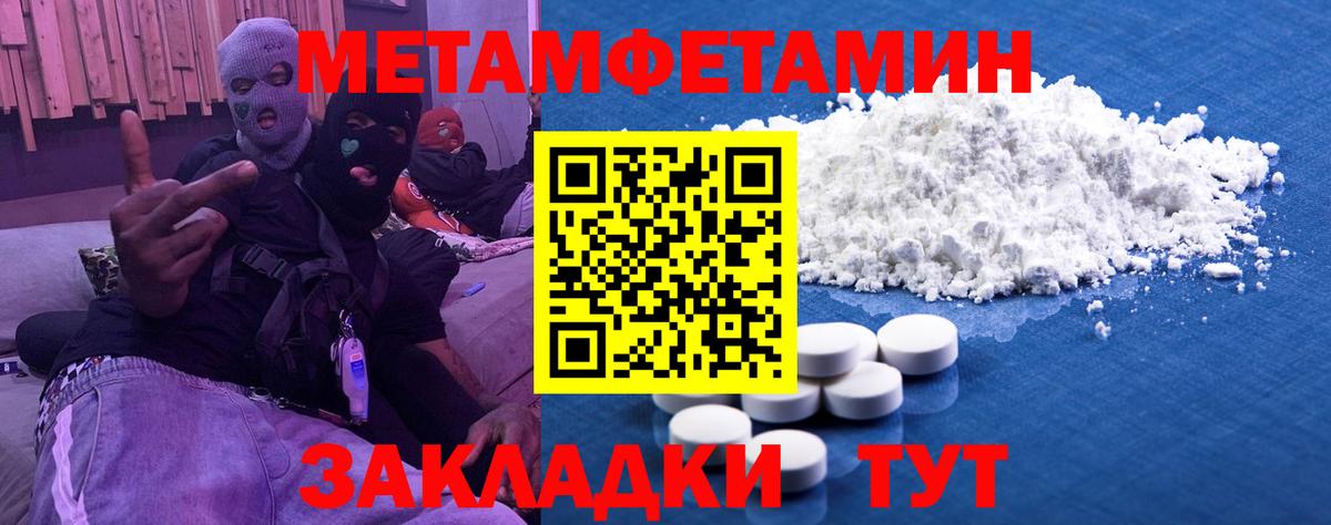 МЕТАМФЕТАМИН пудра  Вход с VPN  Томск 